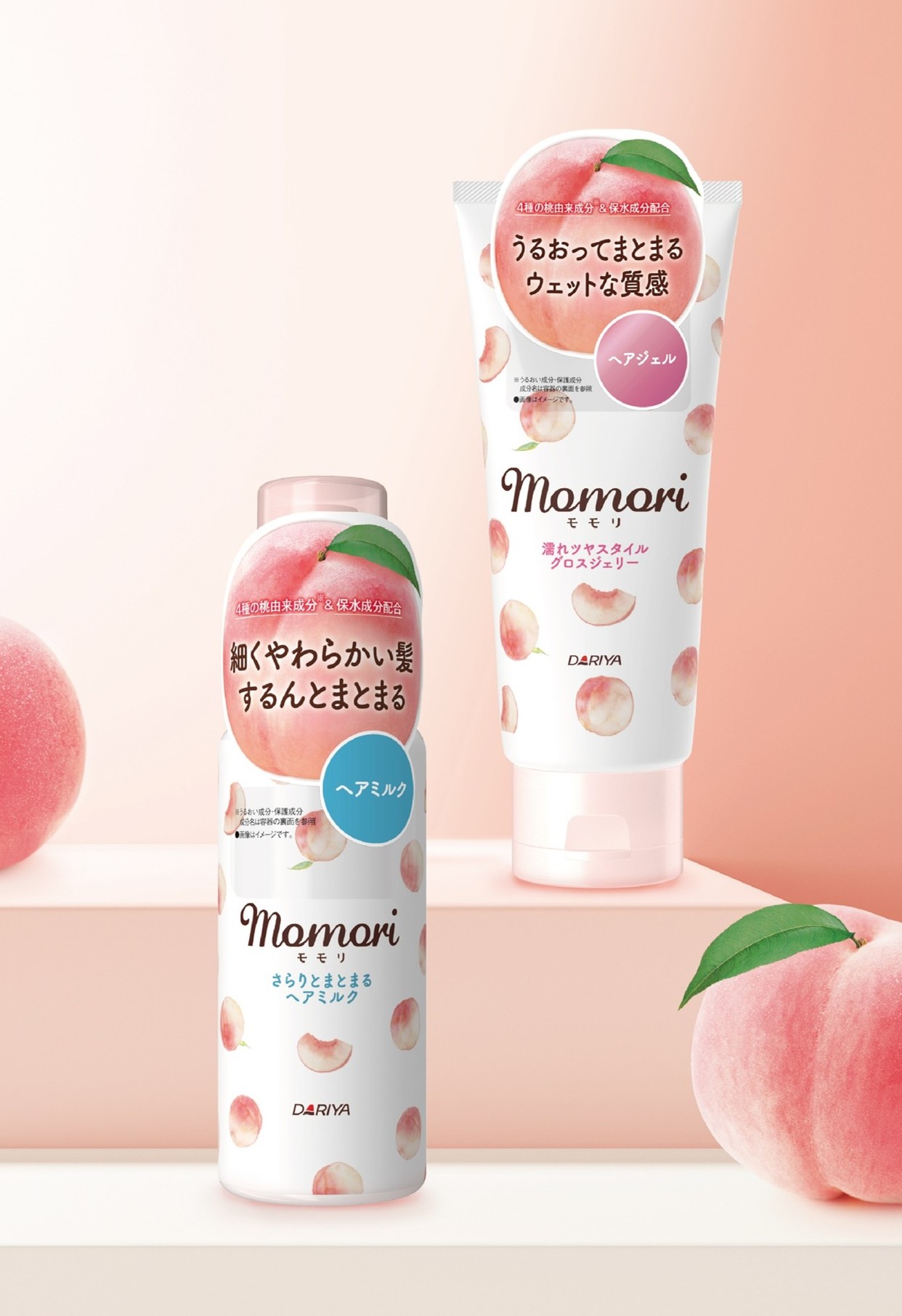 「ヘアミルク」「ヘアジェル」の2品がこの秋登場！【モモリ さらりとまとまるヘアミルク】【濡れツヤスタイル グロスジェリー】2025年9月8日（月） 新発売