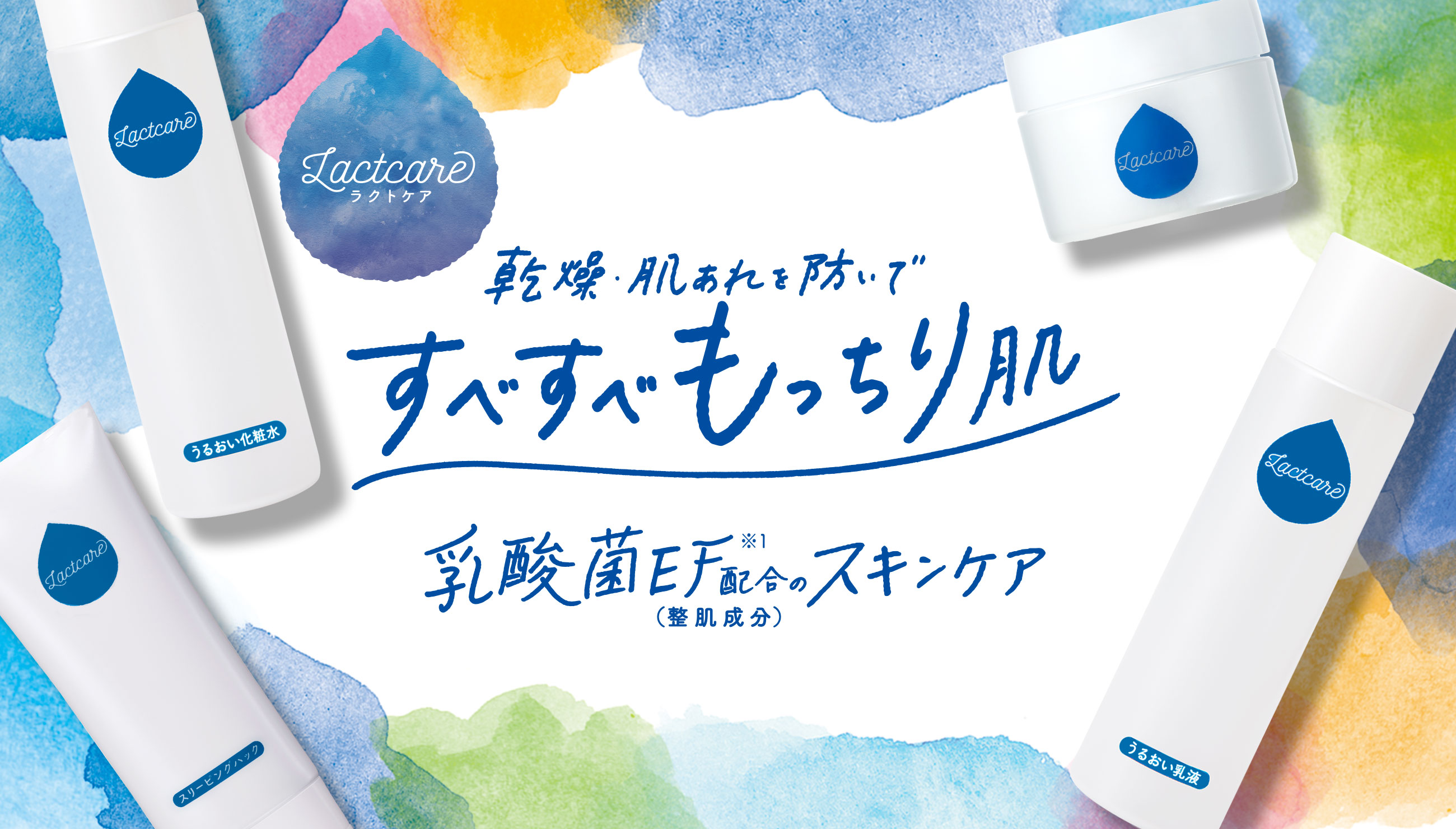 すこやかな肌を保つ“塗る乳酸菌ＥＦ（※１）”配合の、朝晩使えるうるおいクリームが登場【ラクトケア うるおいクリーム】２０２０年８月２６日（水）新発売