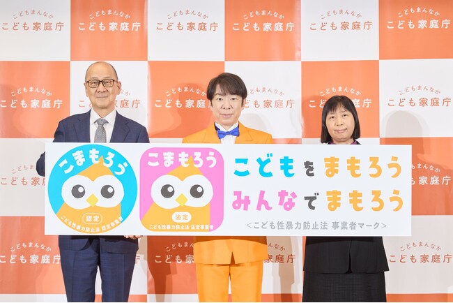 こども性暴力防止法 施行まで1年こども家庭庁が、認定・法定事業者マーク「こまもろう」を発表