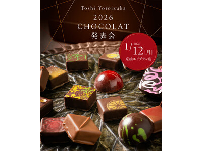 「トシ・ヨロイヅカ」シェフ鎧塚が語る