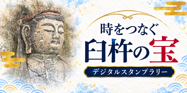 豪華景品があたるチャンス！大分県臼杵市の4つの宝をめぐる ...