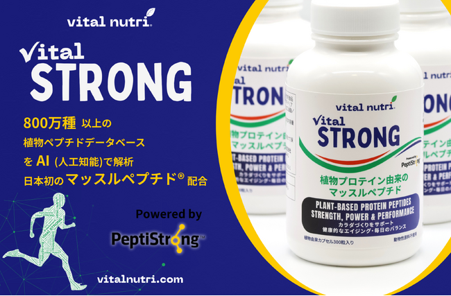 AI解析のマッスルペプチド配合。医師も支持するサプリ「Vital STRONG(TM)」がジム向けに“体験導入プログラム”を開始