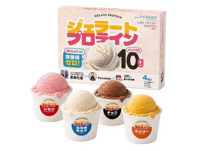 販売開始5時間で完売！アイスの常識を覆す「ジェラートプロテイン」　2026年8月17日（月）再販売を開始