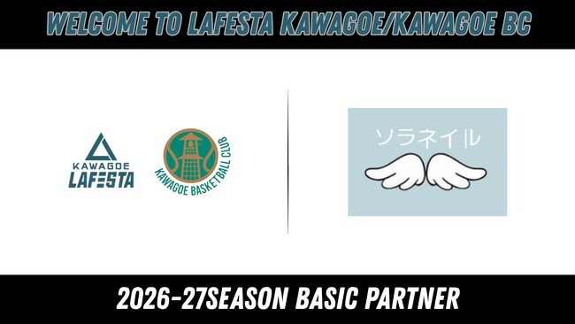 ソラネイル川越 2026-27シーズン ベーシックパートナー締結（新規）のお知らせ