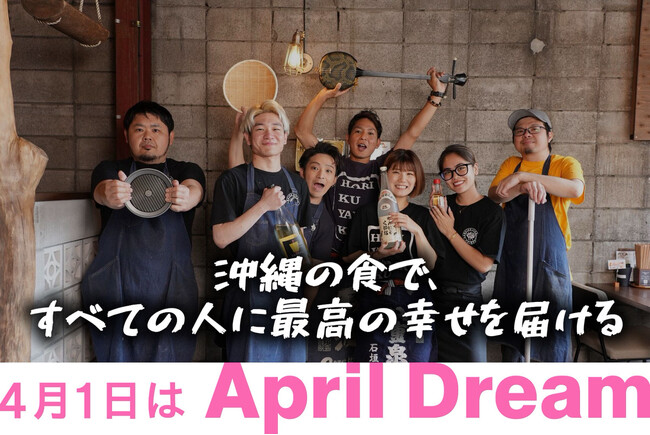「東京で沖縄料理と言えばはりくやまくでしょ！」を目指して