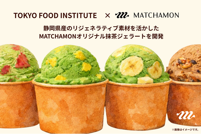 【MATCHAMON】｜静岡産オリジナル抹茶ジェラートを販売開始