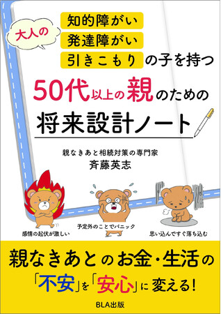 支援が必要な子を持つ親御さまへ 親なきあとの不安を「見える化」して安心につなげてほしい