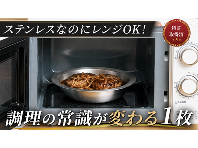 �X�e�����X�Ȃ̂Ƀ����WOK�I��������H��܂ł���1�Ŋ�������X�e�����X�p���uMakEat PAN�v�����{���㗤�I�I