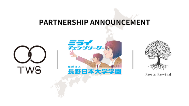 長野日本大学学園とツーウィルスポーツ、Roots Rewindが連携