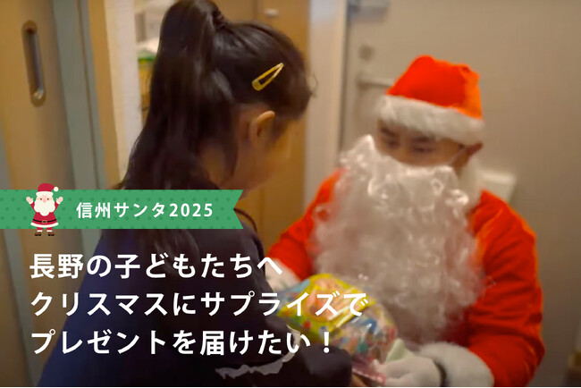12月21日。サンタが家にも、会場にもやってくる。信州サンタの家庭訪問＆無料ワークショップイベントを長野市で開催
