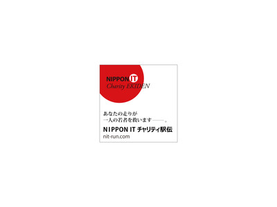 PHONE APPLIが、「第12回 NIPPON IT チャリティ駅伝」に協賛