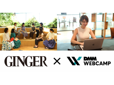 女性ファッション・ライフスタイル誌の「GINGER」とプログラミングスクール「DMM WEBCAMP」がコラボ！『GINGER PROGRAMMING CLUB』を発足