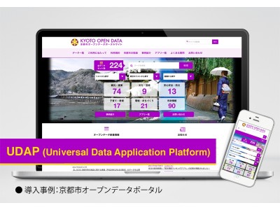 Universal Data Application Platform（オープンデータポータル構築パッケージ UDAP）BtoBソフトウェア部門にて「2017年度 グッドデザイン賞」を受賞