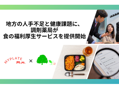 地方の人手不足と健康課題に、地域薬局からの新たな解決策