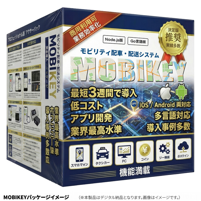 【モビリティ事業を即開業！】タクシーから船舶まで。相場1/5の「120万円」で提供する配車・配送システム「MOBIKEY（モビキー）」正式リリース