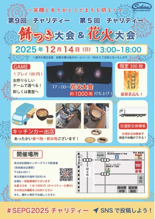 冬の花火大会！！　埼玉県越谷市　株式会社関根エンタープライズ