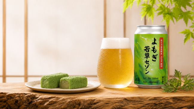 彩雲堂の銘菓「よもぎ若草」の未活用素材が、クラフトビールに。「よもぎ若草セゾン」を発売。
