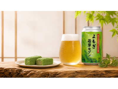 彩雲堂の銘菓「よもぎ若草」の未活用素材が、クラフトビールに。「よもぎ若草セゾン」を発売。