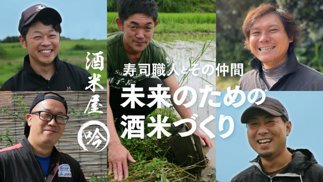 【日本最南端の酒米で挑む】種子島の寿司職人が3年かけて醸した「理想の食中酒」　純米吟醸酒「わたる」全国800本限定で予約開始