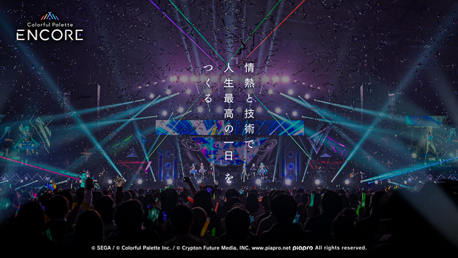 Colorful Palette ENCORE、自社開発したスマートフォン向け3DCGライブのUnity基盤を提供する新規事業を開始