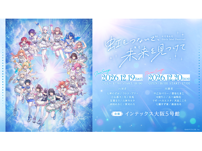 �u�ɂ����� Girls Idol Festival �`�����Ȃ��ŁA�����������ā`�v Colorful Palette ENCORE�����E�J���E����ɋ���