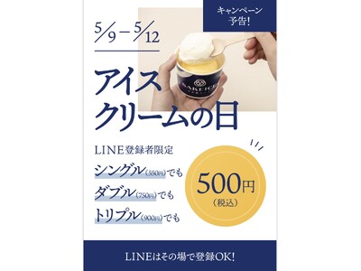 5月9日は「アイスクリームの日」！ 東京・八重洲のSAKEICE Tokyo Shopで、シングルもダブ...