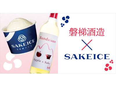 磐梯酒造とコラボした『磐梯山りんご酒』アイスが東京・八重洲のSAKEICE Tokyo Shopで好評発売中！