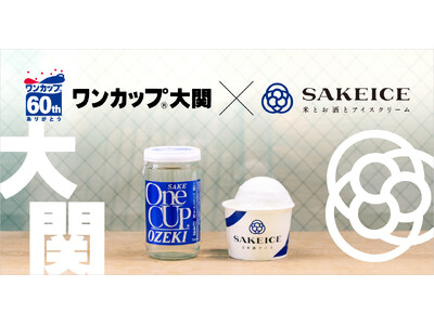 「ワンカップ大関」でおなじみの大関株式会社とSAKEICEがコラボし『ワンカップ大関』アイスを数量限定で...