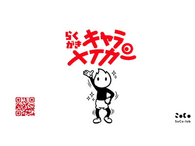 「お絵描き」がスケッチブックから飛び出す新体験！ 