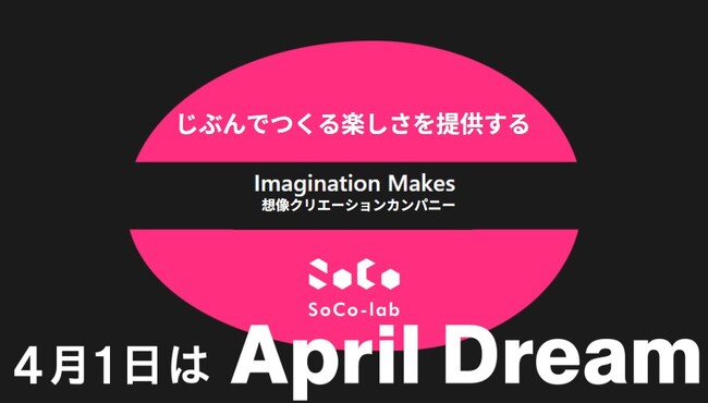 プレスリリース「「“欲しいモノ”を、世界中の誰もが創れる時代へ」- 子どもから大人まで“メーカーになれる世界”を目指します」のイメージ画像