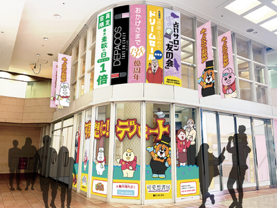 「祝 閉店！可哀想に！デパート」展 目玉展示＆限定グッズを公開
