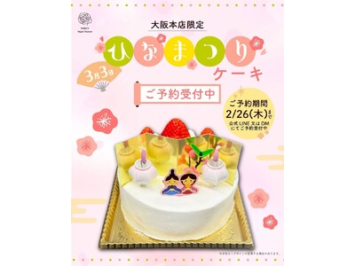 【大阪】卵・乳・小麦粉不使用のひな祭りケーキを予約開始｜ヴィーガンレストラン「MERCY Vegan Factory」