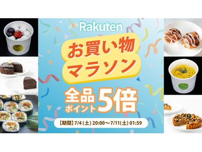 【楽天お買い物マラソン】植物性100％、乳・卵不使用。アレルギー体質のお子様にもうれしいひんやりスイーツたちが期間限定ポイントアップ｜MERCY Vegan Factory 楽天市場店