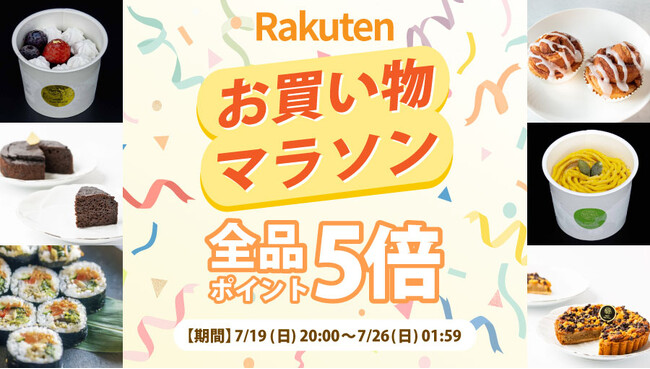 【楽天お買い物マラソン】全品30%オフクーポン配布!植物性100%、乳・卵不使用のヴィーガンスイーツ&フードが約28時間限定でお得に|MERCY Vegan Factory 楽天市場店