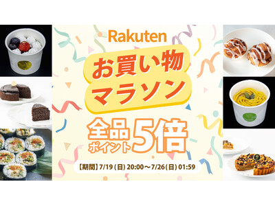 【楽天お買い物マラソン】全品30％オフクーポン配布！植物性100％、乳・卵不使用のヴィーガンスイーツ＆フードが約28時間限定でお得に｜MERCY Vegan Factory 楽天市場店