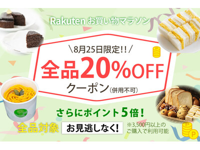 【楽天お買い物マラソン8/24～】全品20％オフクーポン配布！植物性100％、乳・卵不使用のヴィーガンス...