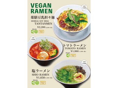 【大阪】グルテンフリー＆ヴィーガン＆五葷不使用のラーメン専門店「MERCY Vegan Ramen 博労...