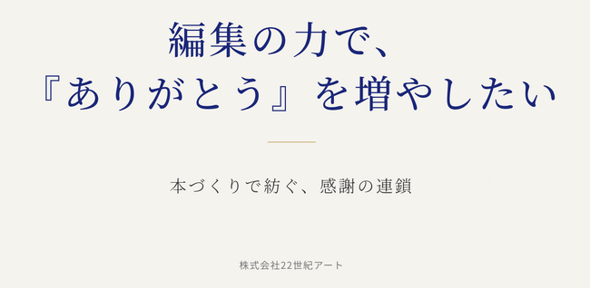 プレスリリース「葬儀の時間に“想いを言葉で残す”新サービス『ありがとう』を増やしたい提供開始。故人の記憶を一冊の冊子に残す新たな旅立ちの形を提供。」のイメージ画像