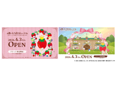 「みんななかよく」の想いを込めたミュージアム「山梨いちごの王さまミュージアム サンリオ創業者 辻信太郎記念館」　オープン日が2026年4月3日（金）に決定！