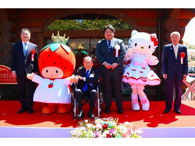 「みんななかよく」の想いを込めたミュージアム「山梨いちごの王さまミュージアム サンリオ創業者 辻信太郎記...