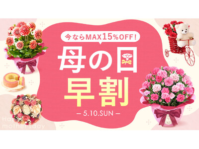 【日本最大級】100種以上のラインナップを誇る「おいもや」の母の日ギフト、3月1日よりグランドオープン