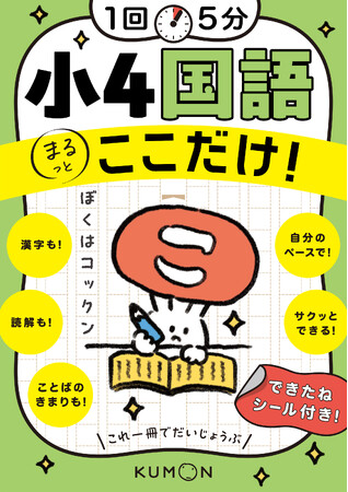 浜学園　小5 算数　国語　一年分 小学参新刊】これならできる！ 1回5分で1年分をおさらい。小4～小