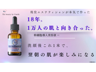 【高齢出産・ワンオペ育児の現実から生まれた】フリーズドライではない“生ヒト幹細胞培養液”配合の導入美容液、Makuakeで開始20分で目標達成・支援75万円突破～4月22日まで先行販売中～