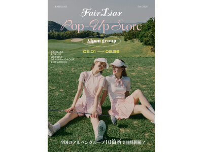 ラグジュアリー韓国ゴルフウェアブランド「Fairliar」2026年2月1日(日)より全国のアルペングル...