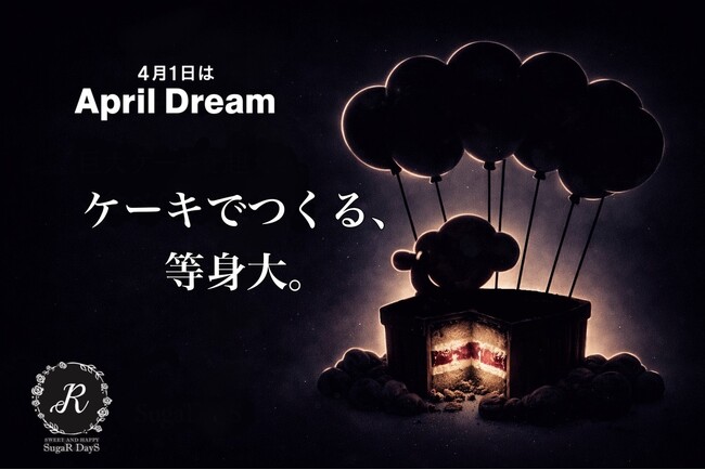 プレスリリース「世界をわくわくさせる、チームで挑む巨大ケーキの夢　#April Dream」のイメージ画像