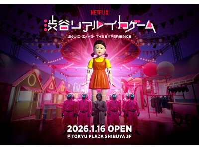 ついに日本初上陸！ Netflix史上最高記録を達成した「イカゲーム」の世界でプレイヤーになれる!?「N...