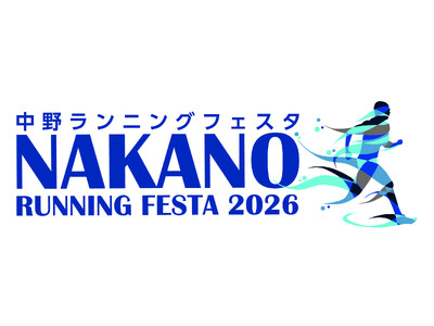 中野ランニングフェスタ2026 エントリー受付中！