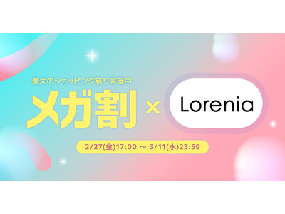 【Qoo10メガ割参戦】まつ毛の「時間ケア」で話題のLorenia（ロレニア）、オンライン・オフライン両軸で大規模プロモーションを実施