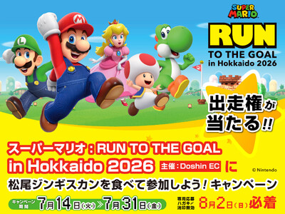 松尾ジンギスカンを食べて　スーパーマリオ : RUN TO THE GOAL in Hokkaido 2026 の出走権をGET!