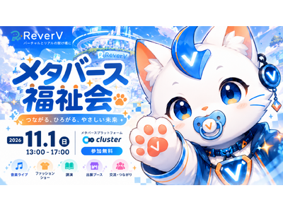 「福祉をもっと身近に」VTuber×メタバースの無料イベント「メタバース福祉会」を11月1日開催